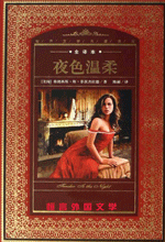 夜色温柔 夜色温柔