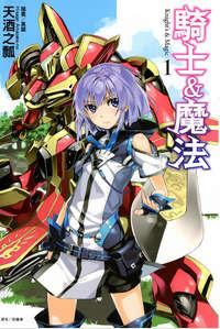 骑士&魔法 骑士&魔法