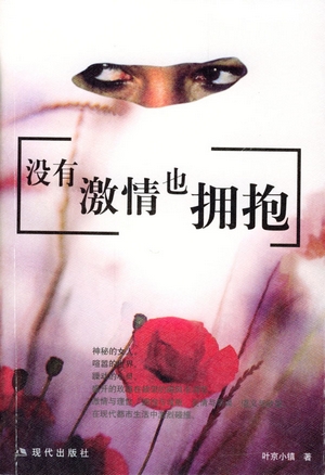 没有激情也拥抱 没有激情也拥抱