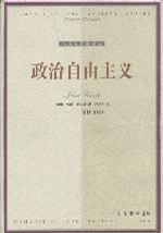 政治自由主义 政治自由主义