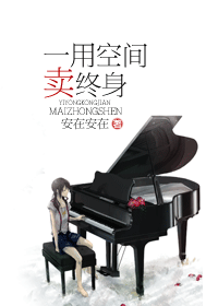 一用空间卖终身封面