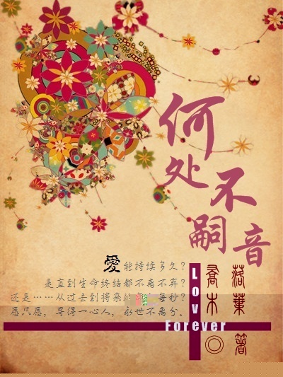 何处不嗣音封面