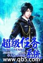 超级任务系统 超级任务系统