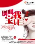 別叫我宝贝 別叫我宝贝