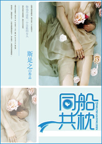 同船共枕封面