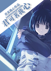 君可茗我心封面