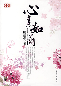 爱·转角:心素如简 爱·转角:心素如简