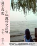 属于我的少年维特之烦恼 属于我的少年维特之烦恼