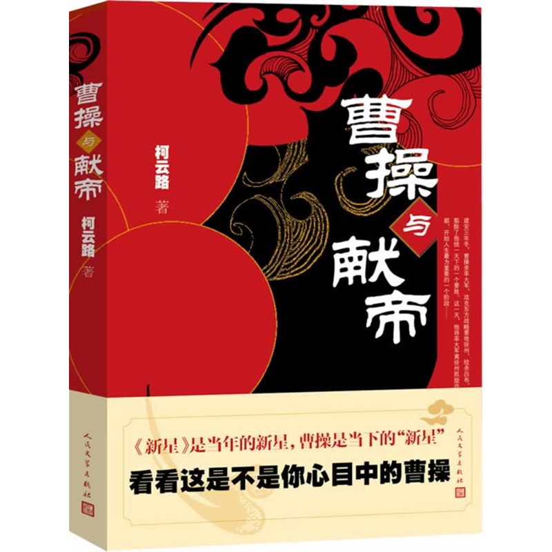 曹操与献帝 曹操与献帝