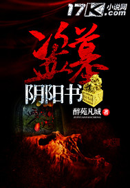 盗墓阴阳书 盗墓阴阳书