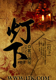 灯下封面