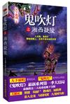鬼吹灯之湘西疑陵 鬼吹灯之湘西疑陵