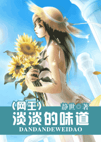 (����ͬ��)������ζ��