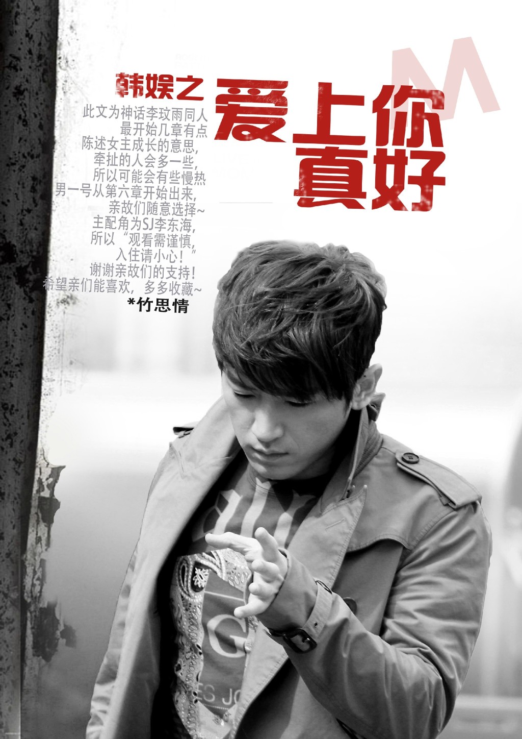 韩娱之爱上你,真好! 韩娱之爱上你,真好!