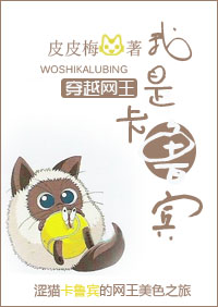 (网王同人)穿越网王之我是卡鲁宾封面