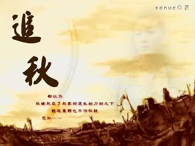 (把酒问青天同人)追秋封面