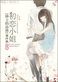 (��ʿ��Ʒ��ͬ��)����С��[��ʿ��Ʒ��]