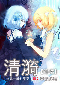 (综漫同人)(综漫)清漪封面