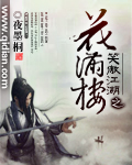 (武侠同人)笑傲江湖之花满楼封面
