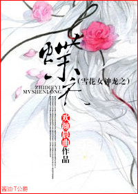 ѩ��Ů����֮����