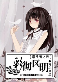 滑头鬼之孙-彩彻区明封面