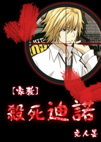 (�ҽ�ͬ��)[�ҽ�]ɱ����ŵ