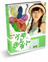 少爷,床上有人 少爷,床上有人