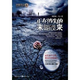 正在消失的未来(出版书) 正在消失的未来(出版书)