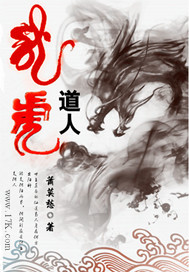 龙虎道人 龙虎道人