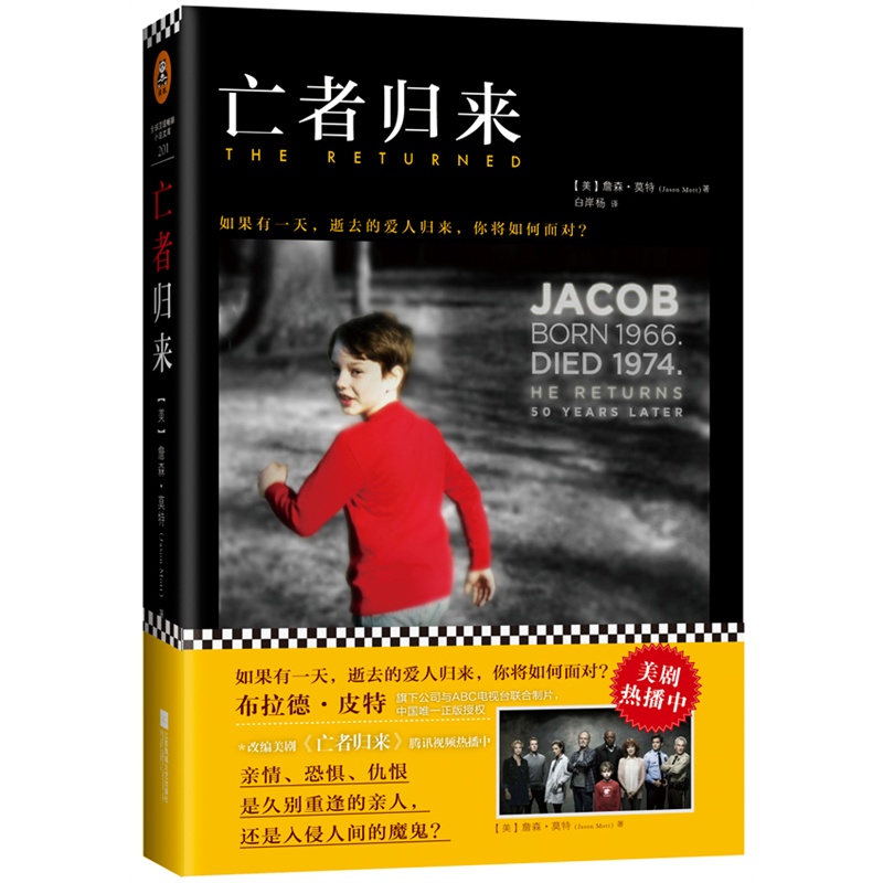 亡者归来 亡者归来