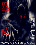 妖王宝藏 妖王宝藏