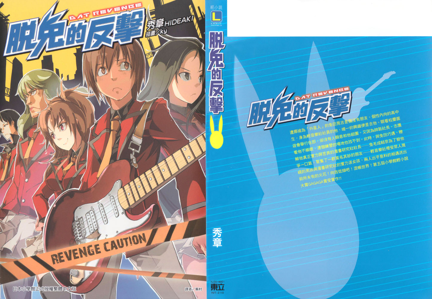 脱兔的反击 脱兔的反击