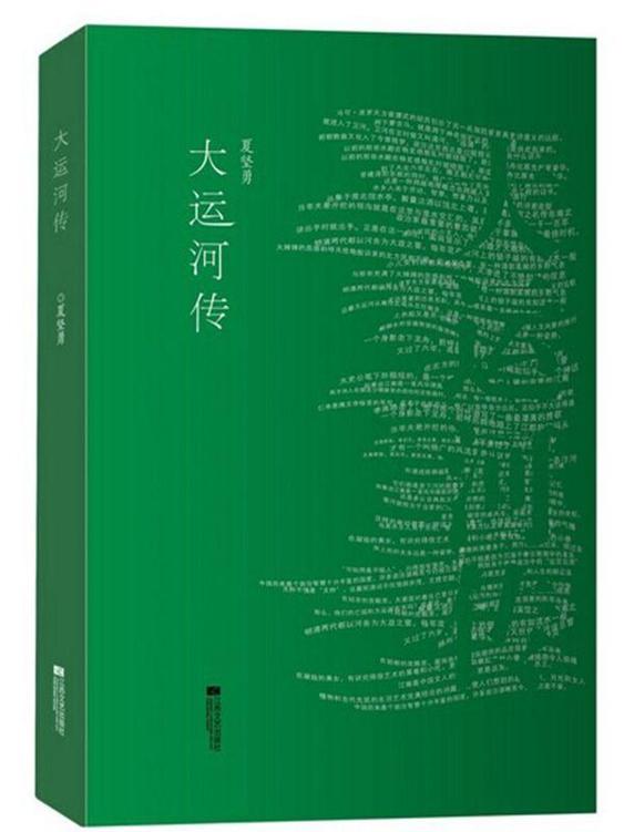 大运河传 大运河传