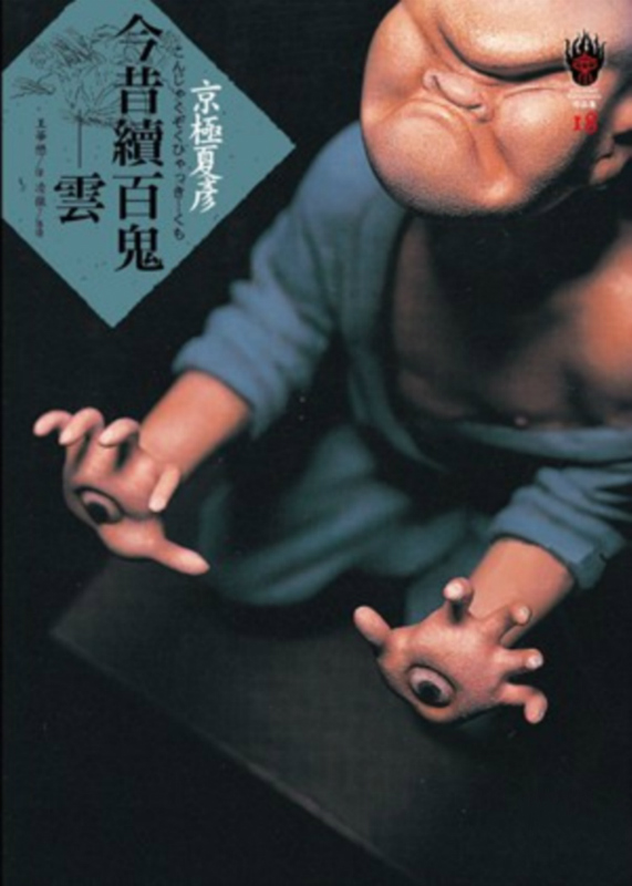 今昔续百鬼:云 今昔续百鬼:云