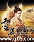 灵异之驱魔天师 灵异之驱魔天师