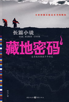 藏地密码(台湾版)11-12 藏地密码(台湾版)11-12