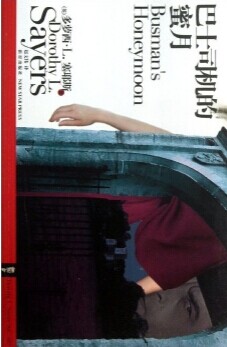 巴士司机的蜜月 巴士司机的蜜月