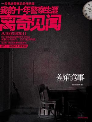 ��ݹ���:�ҵ�ʮ�꾯�������������