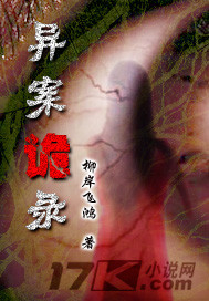 异案诡录 异案诡录