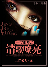 (一帘幽梦同人)一帘幽梦之清歌嘹亮封面