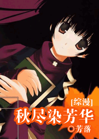 秋尽染芳华 秋尽染芳华