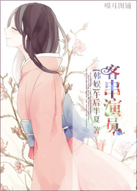 韩娱之客串演员封面