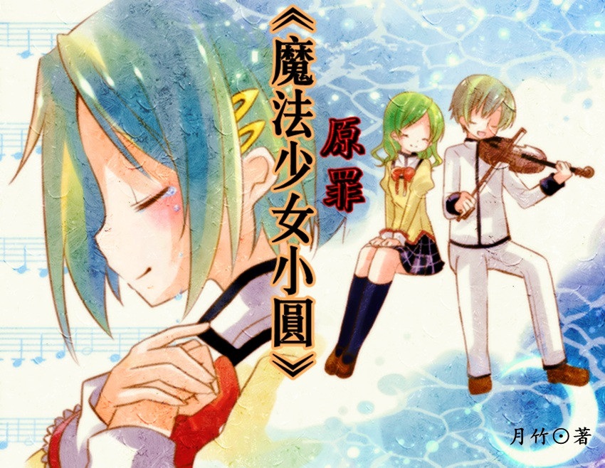 (ħ����ŮСԲͬ��)[ħ����ŮСԲ]ԭ�����