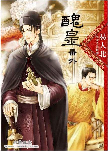 咱家不是權閹封面