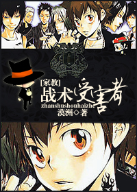 战术受害者封面