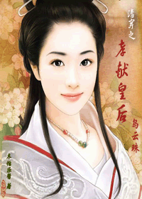 清穿之孝献皇后乌云珠封面