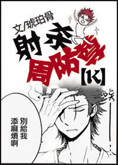 射杀周防尊封面