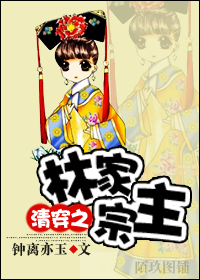 (清穿同人)清穿之林家宗主封面