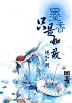 (网王同人)只是墨香如故封面