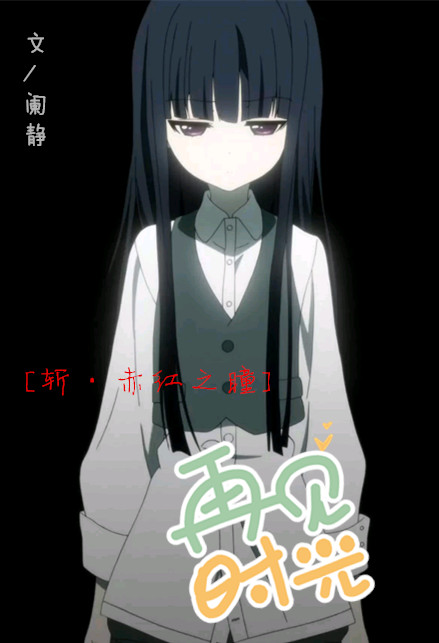 (ն�����֮ͫͬ��)[ն�����֮ͫ]�ټ�,ʱ��